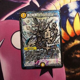 真・龍覇 ヘブンズロージア DC ホイル