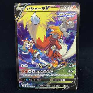 BlazikenV CSR VMAX Climax