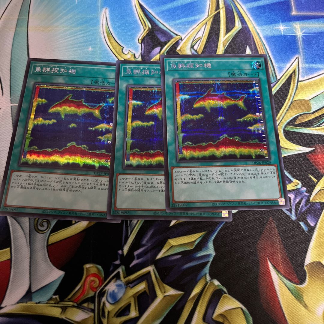 魚群探知機 シークレットレア3枚