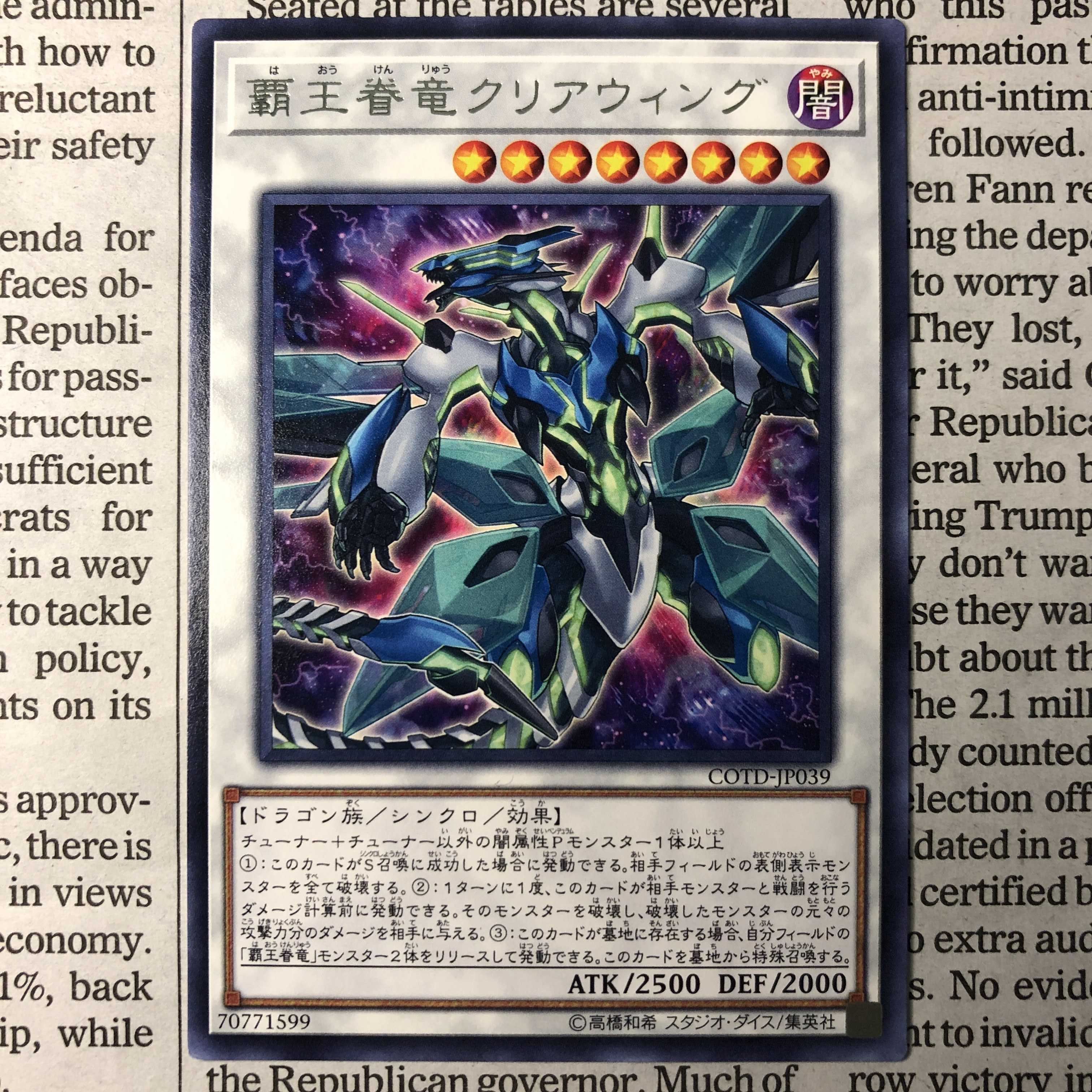 覇王眷竜クリアウィング レア 1枚