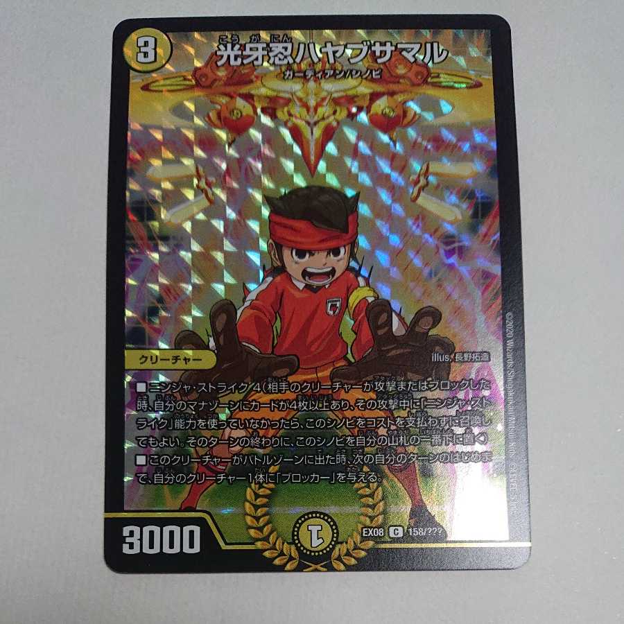 光牙忍ハヤブサマル EX08 158