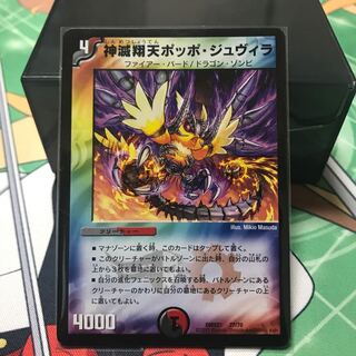 神滅翔天ポッポジュヴィラ