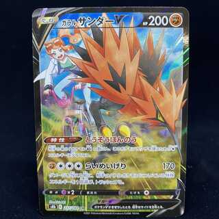 Galal ZapdosV CSR VMAX Climax