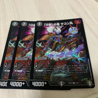 Sakonmaru, the demon of "Tsujizan