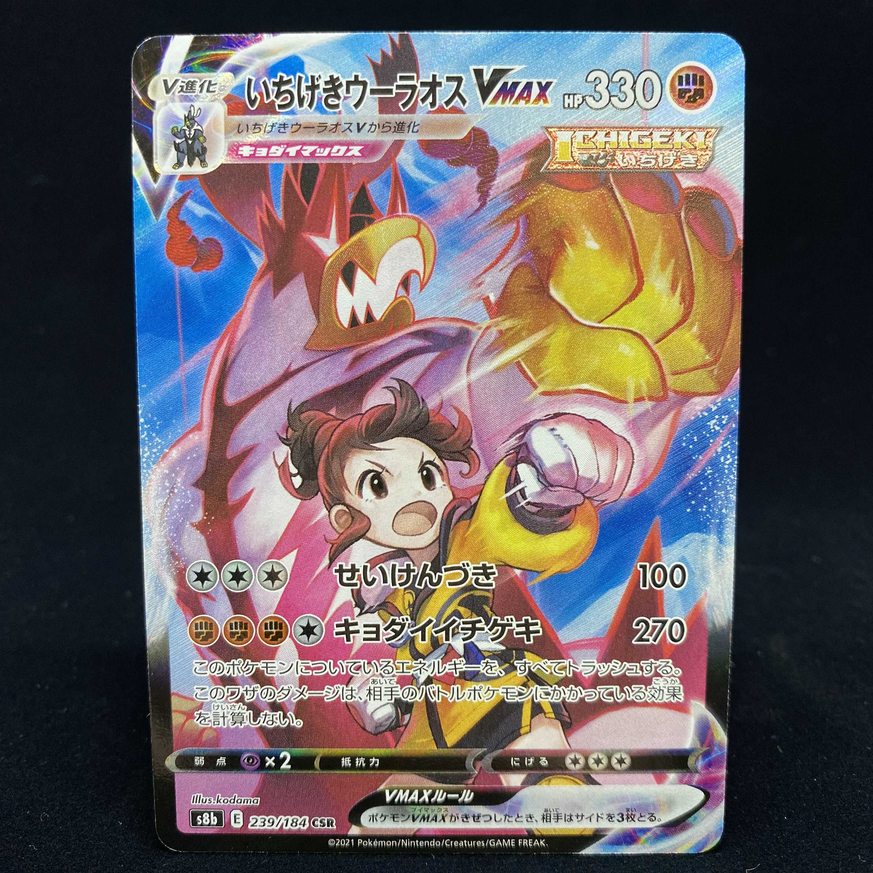 One-phase Wuraos VMAX CSR VMAX Climax