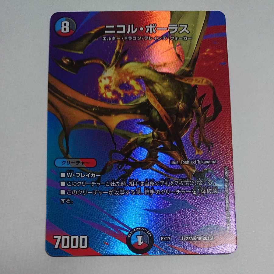 ニコル・ボーラス　ＥＸ１７　Ｓ２７／Ｓ４０