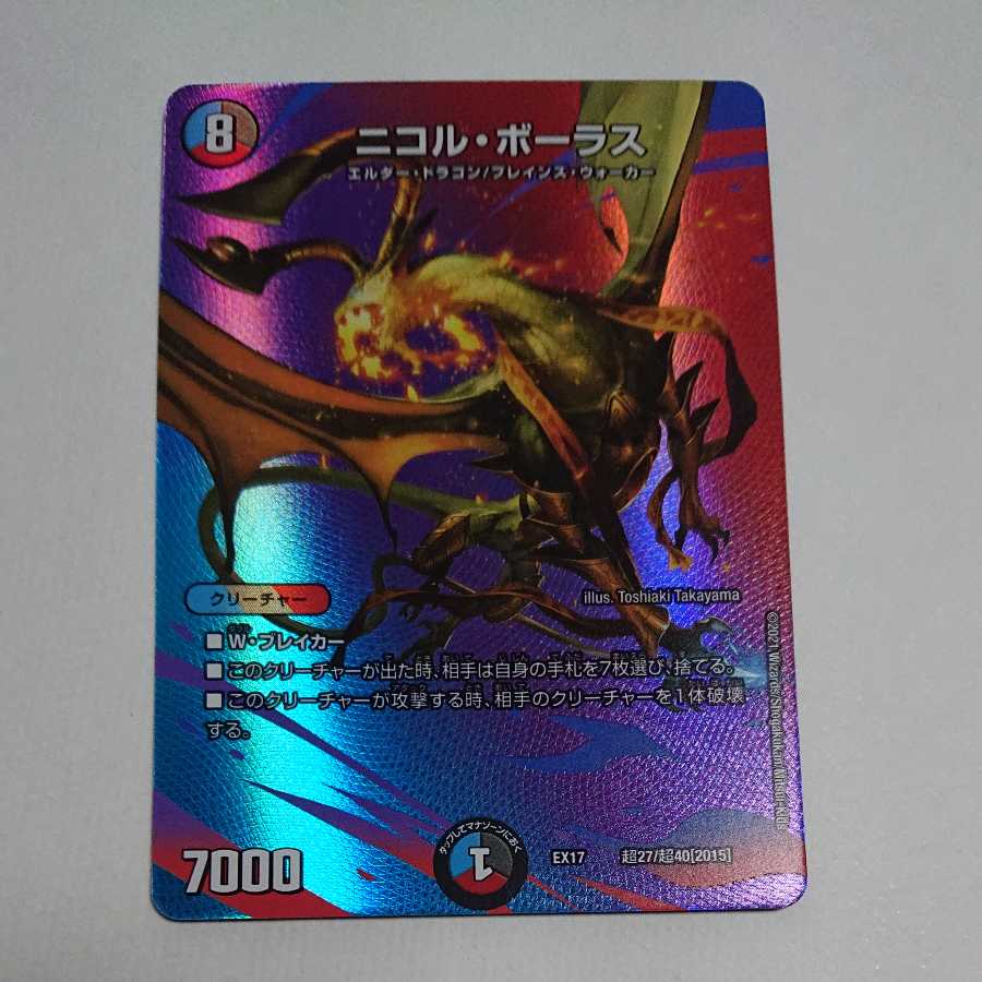 ニコル・ボーラス　ＥＸ１７　Ｓ２７／Ｓ４０