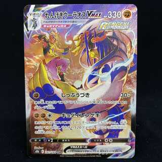 Rengeki Uraos VMAX CSR VMAX Climax