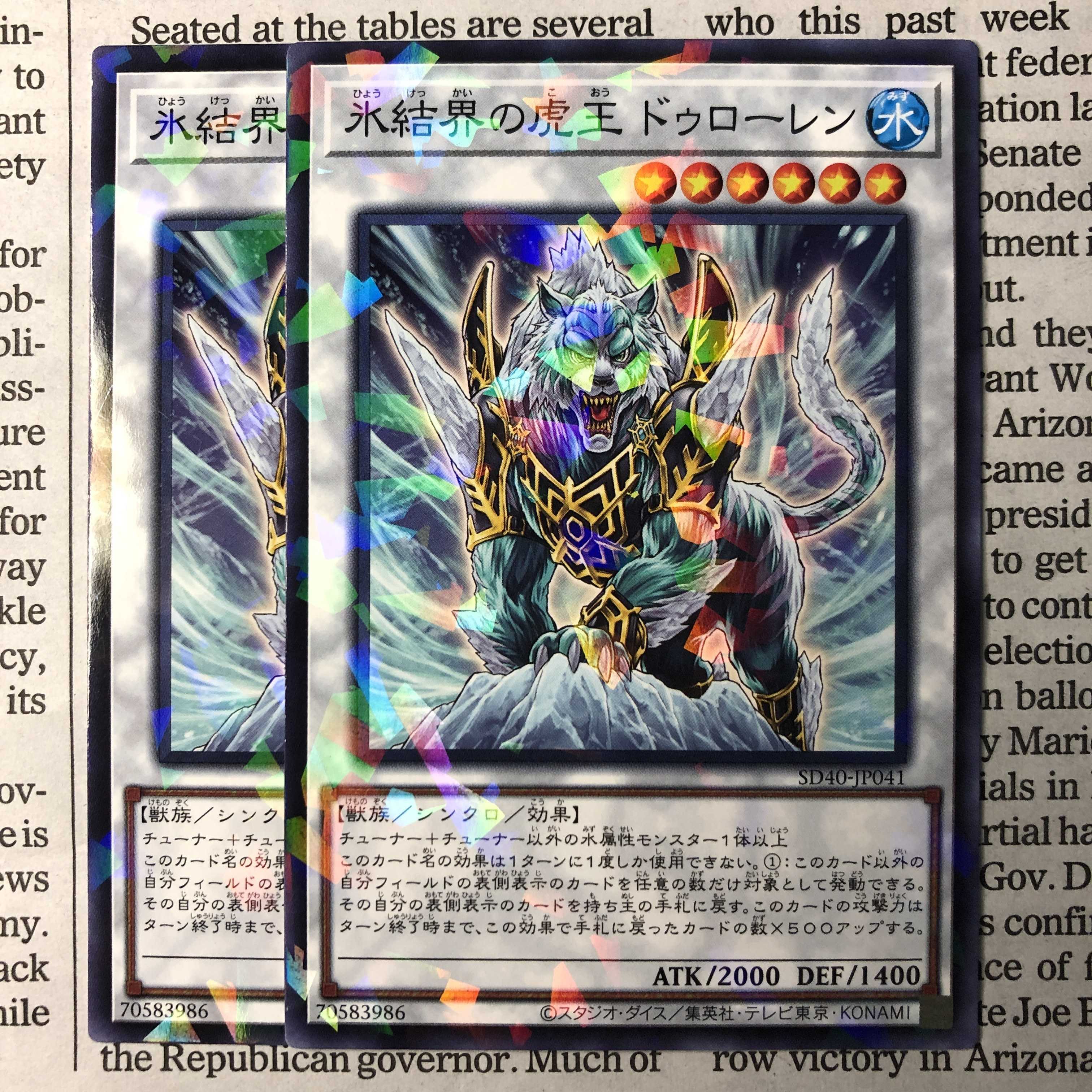 氷結界の虎王ドゥローレン パラレル ノーマル