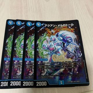 アクアン・メルカトール