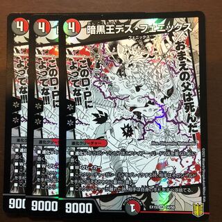 暗黒王デス・フェニックス