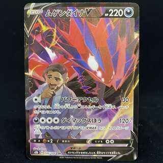 EternatusV CSR VMAX Climax