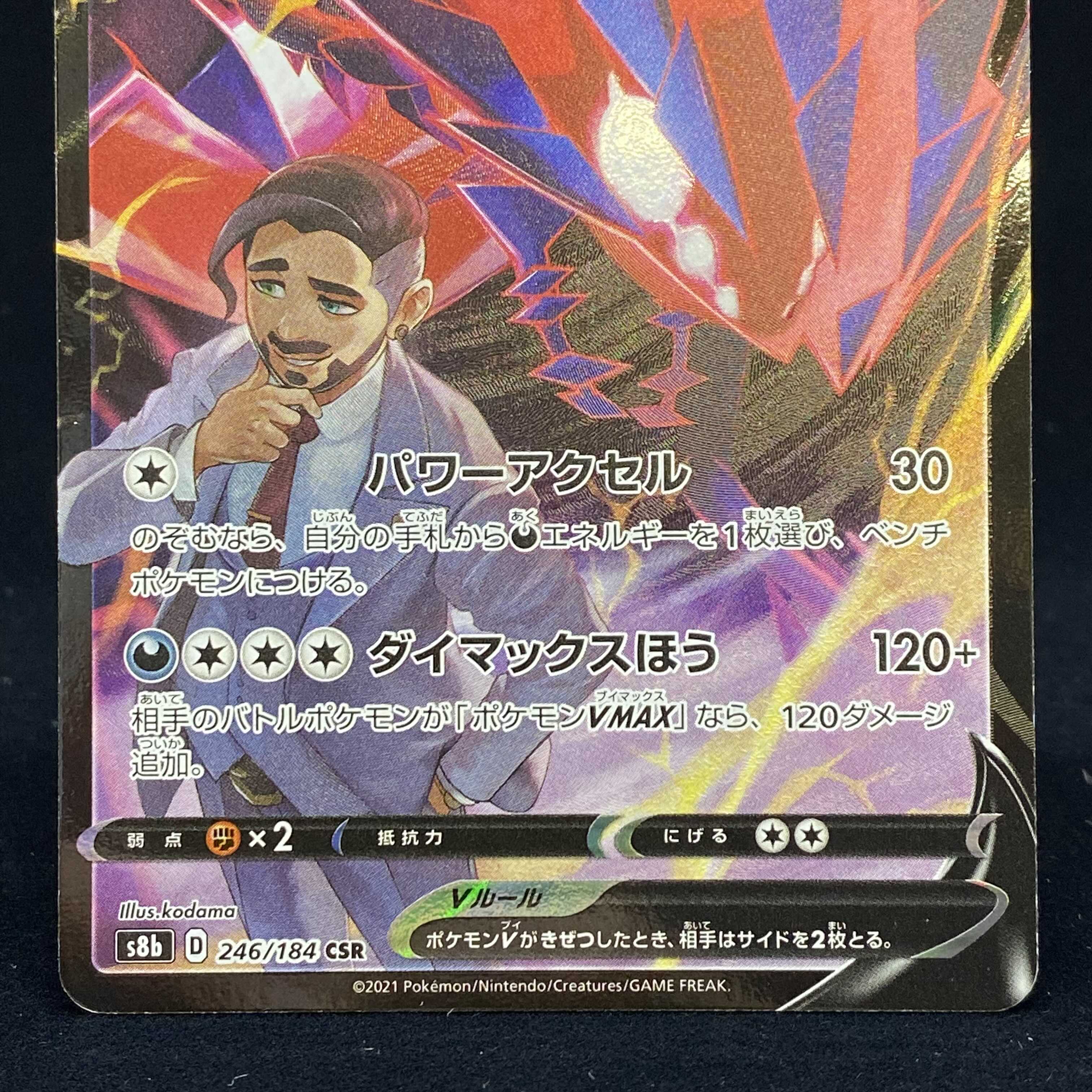 EternatusV CSR VMAX Climax