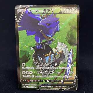 CorviknightV CSR VMAX Climax