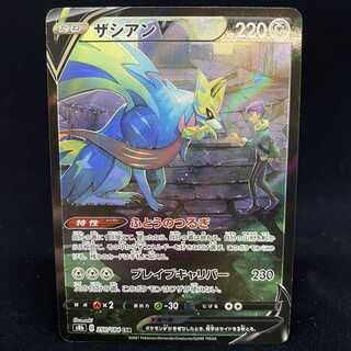 ZacianV CSR VMAX Climax