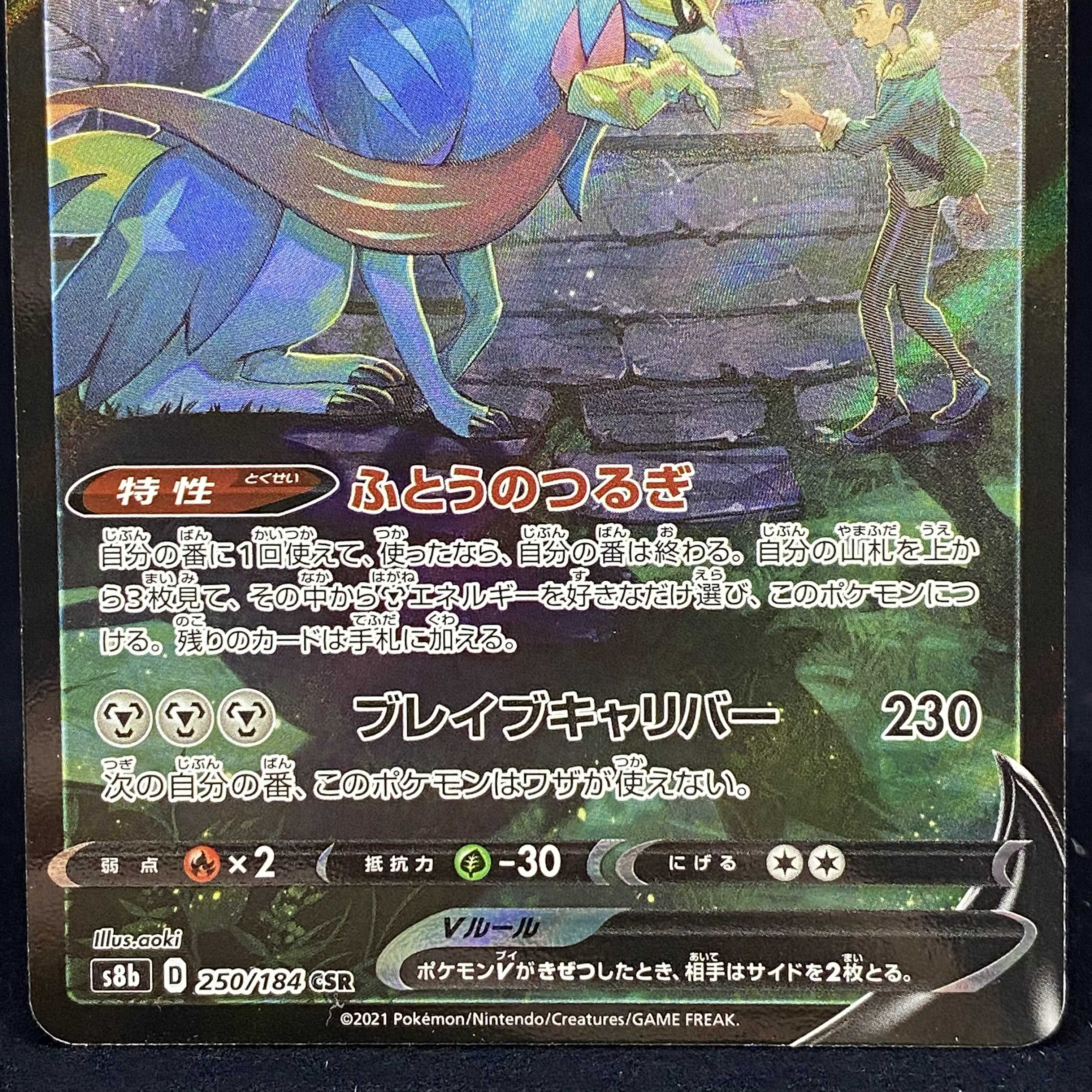 ZacianV CSR VMAX Climax