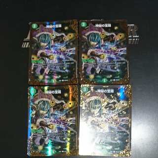 神秘の宝箱(ウルトラゴールデンカード仕様)