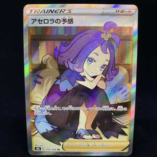 Acerola's Foresee SR VMAX Climax