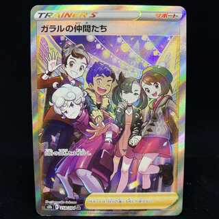 Friends of Galal SR VMAX Climax