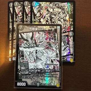 邪眼皇ロマノフI世