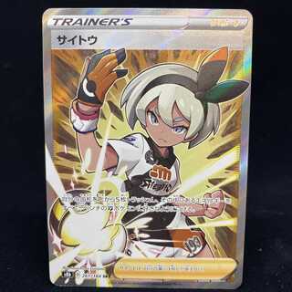 Saito SR VMAX Climax