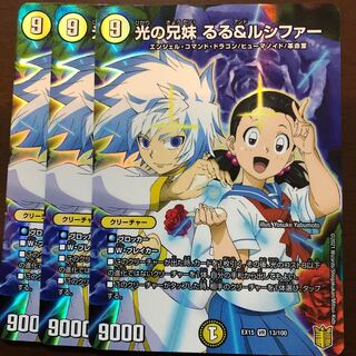 光の兄妹 るる&ルシファー