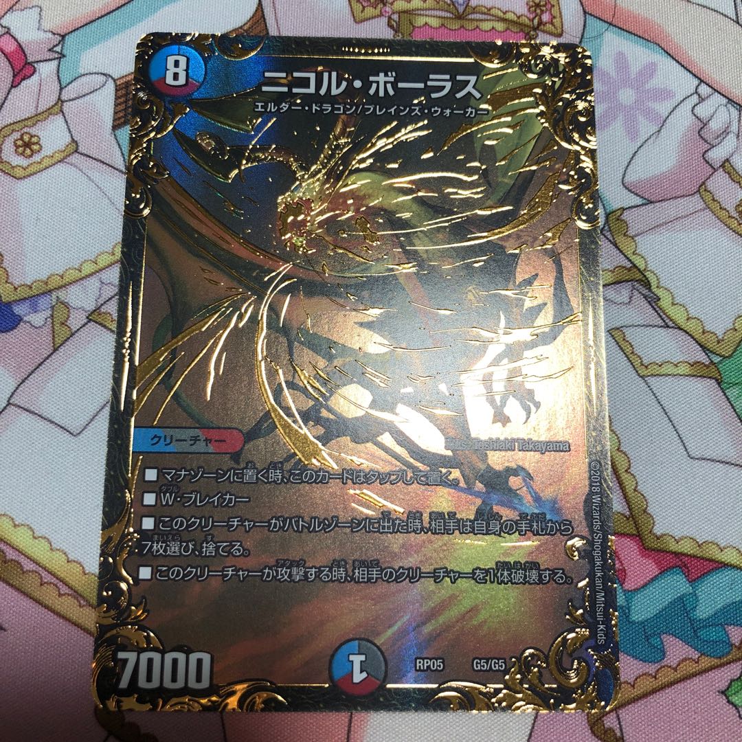 ニコル・ボーラス(ウルトラゴールデンカード仕様)