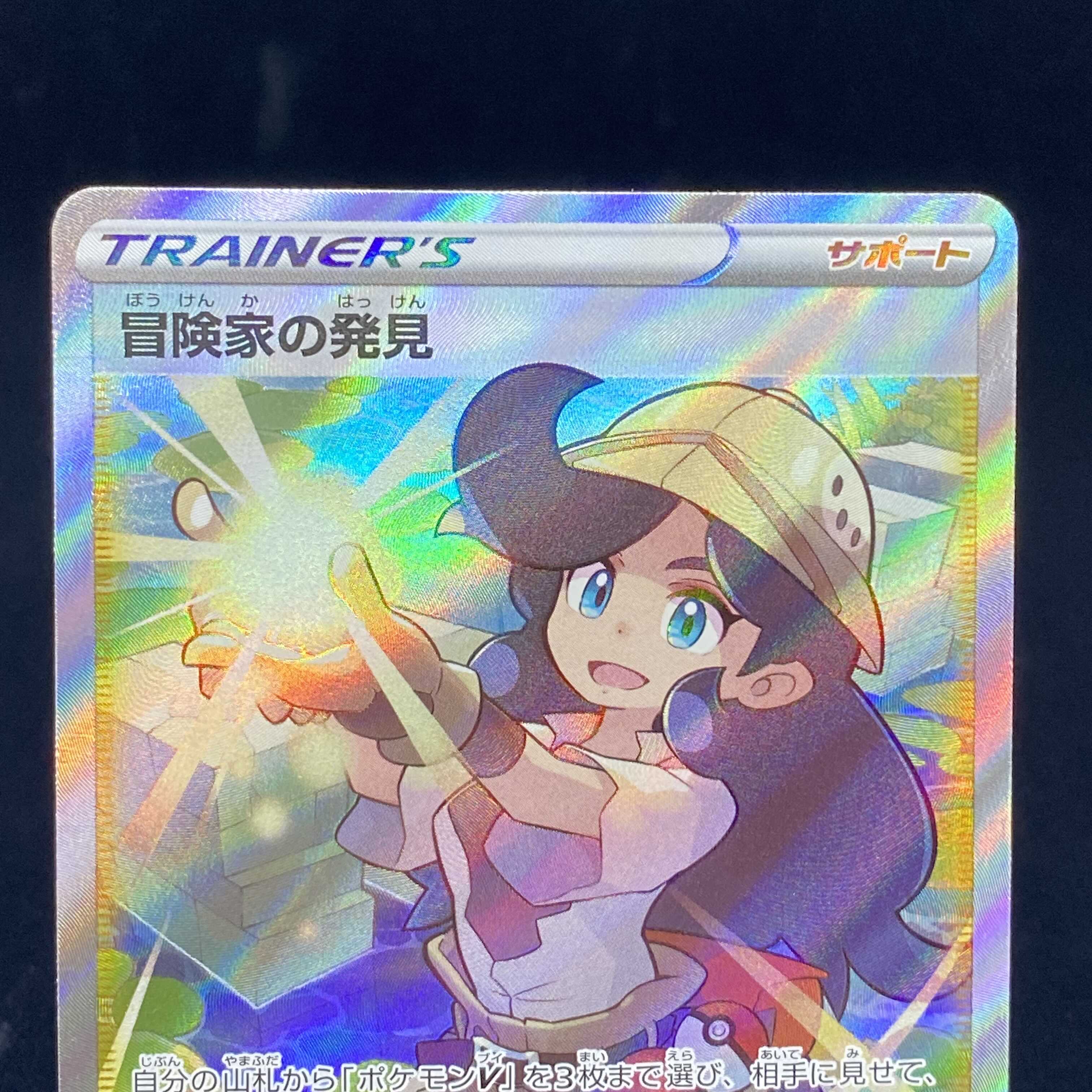 Adventurer's Discovery SR VMAX Climax