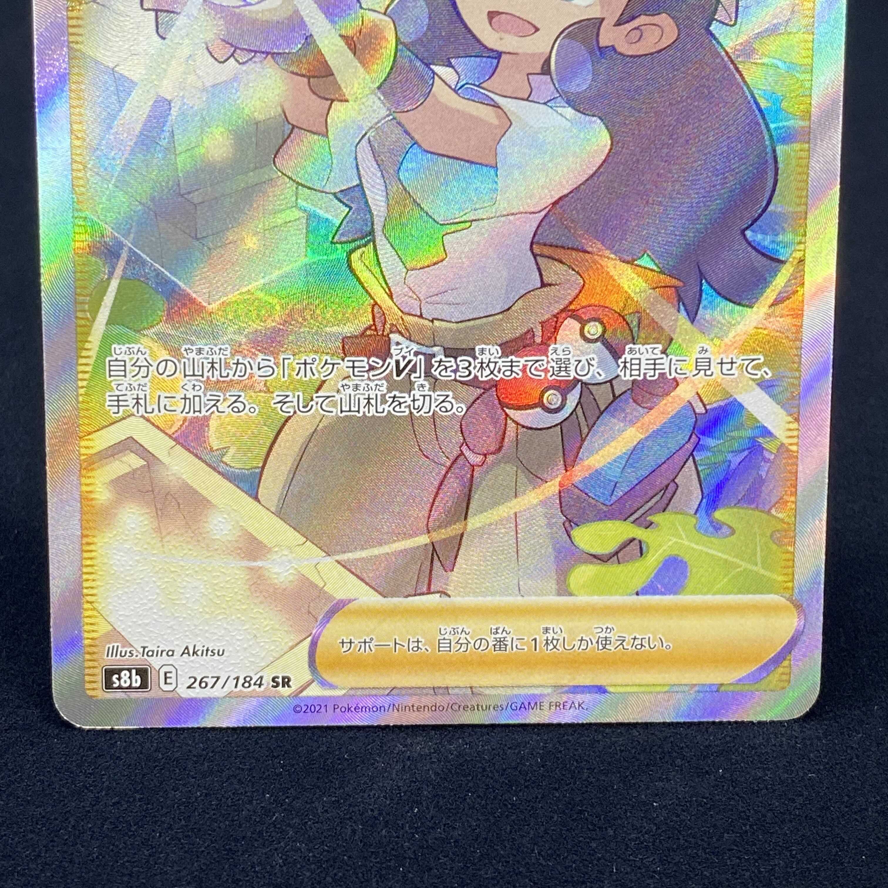 Adventurer's Discovery SR VMAX Climax