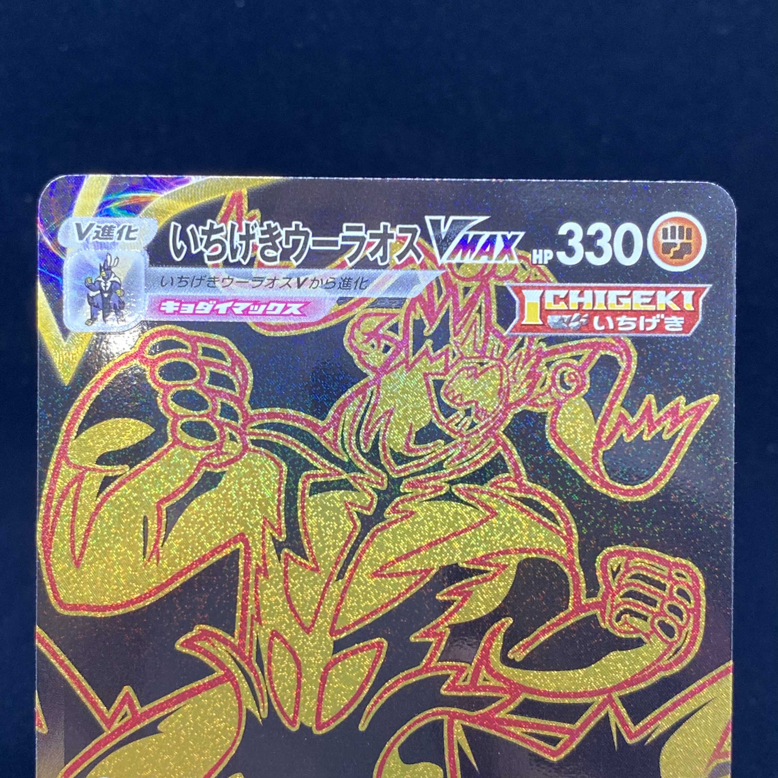 One hit Wuraos VMAX UR VMAX Climax