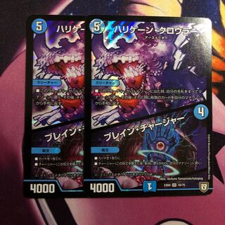 ハリケーン・クロウラー/ブレインチャージャー