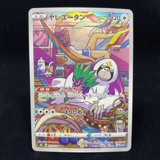 Oranguru CHR VMAX Climax