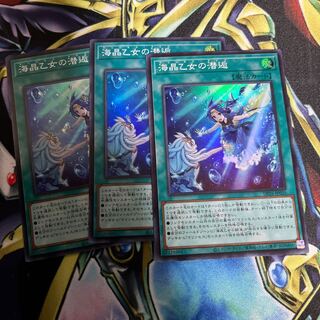 海晶乙女の潜逅３枚