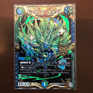 キング・マニフェスト