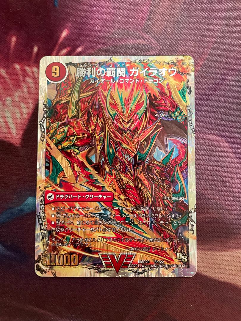 覇闘将龍剣 ガイオウバーン|勝利の覇闘 ガイラオウ