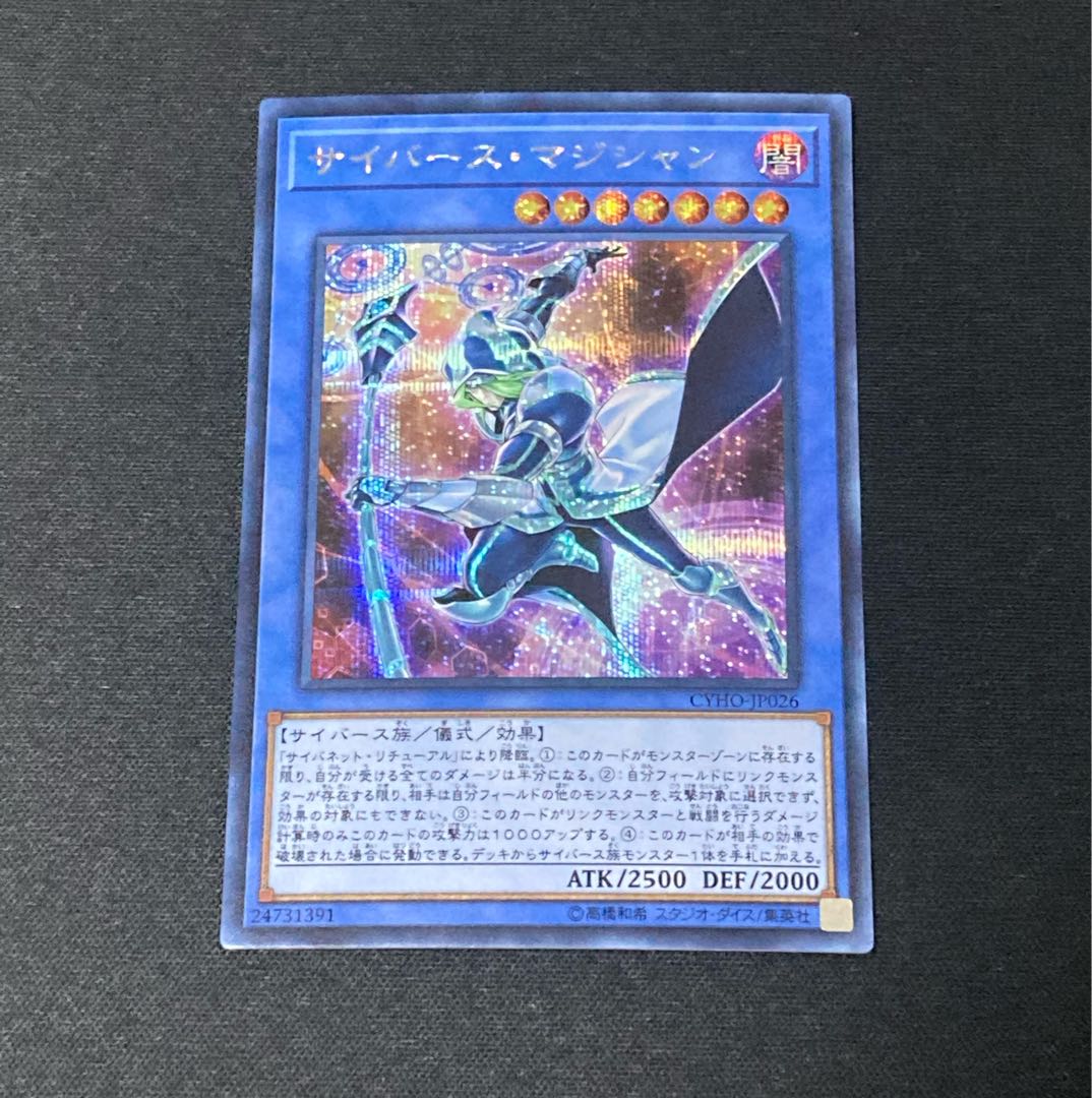 【即購入用】サイバース・マジシャン 【シークレット】