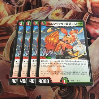 ボルシャック・栄光・ルピア