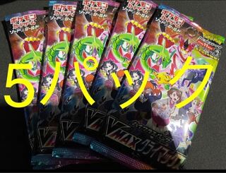 【早い者勝ち！】ポケモンカードVMAXクライマックス　5パック