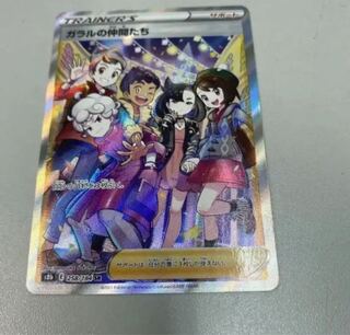 ガラルの仲間たち　SR