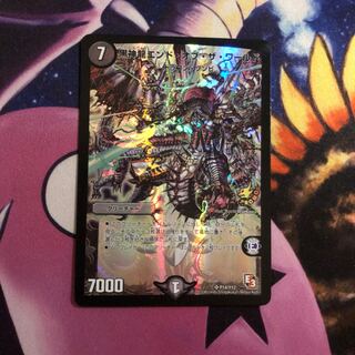 黒神龍 エンド・オブ・ザ・ワールド エンドオブザワールド