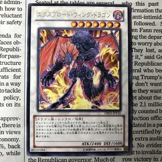 エクスプロード・ウィング・ドラゴン レア