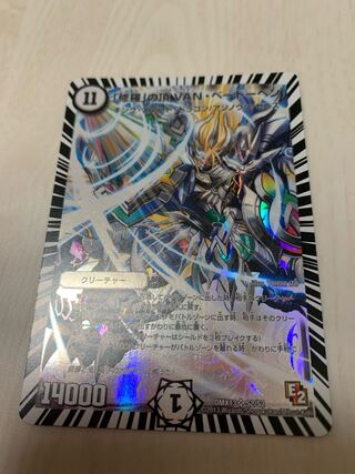 「修羅」の頂 VAN・ベートーベン