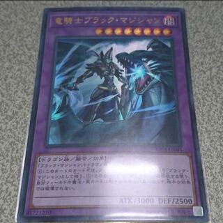 竜騎士ブラック・マジシャン　ウルトラ　ブラマジ　ブラック・マジシャンに