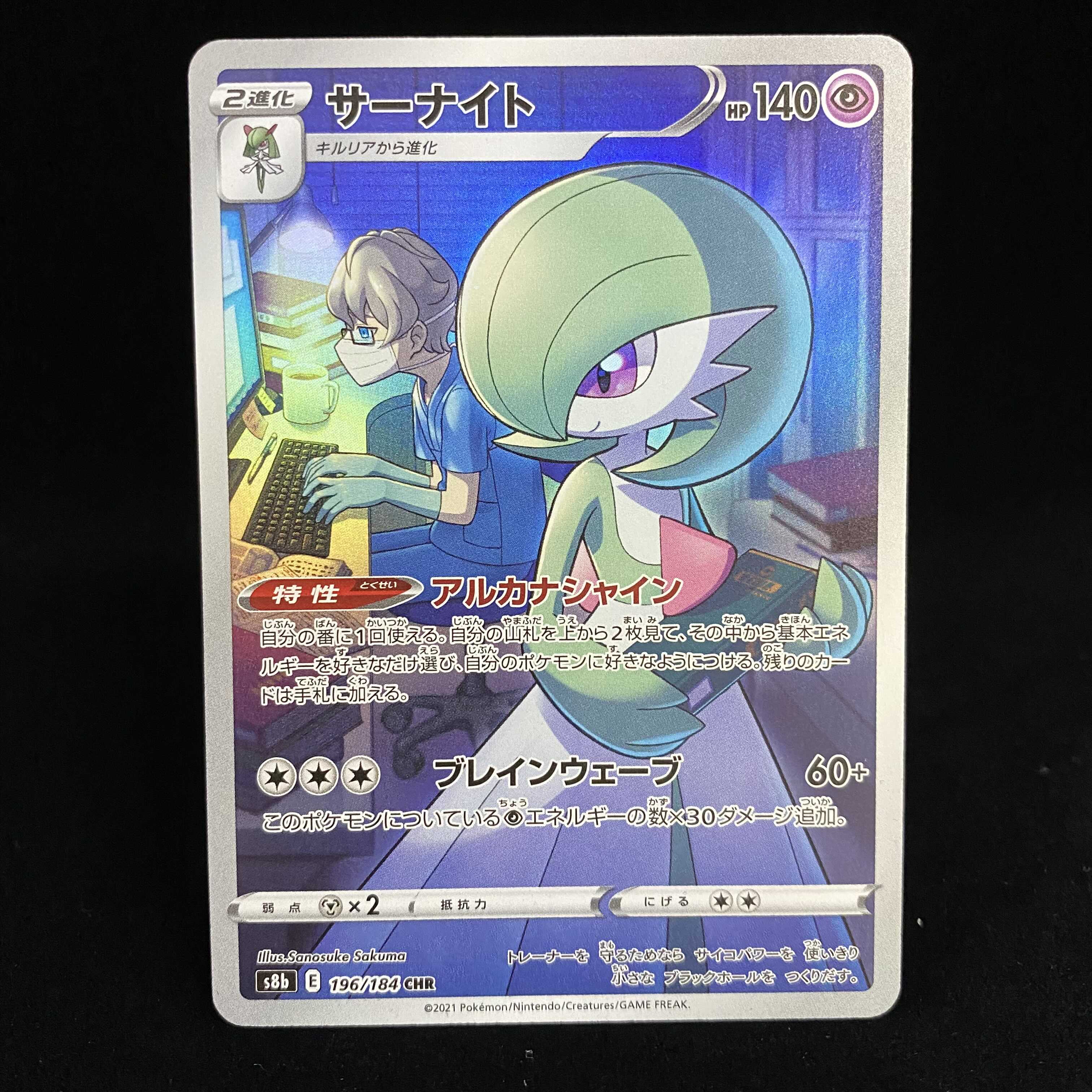 Gardevoir CHR