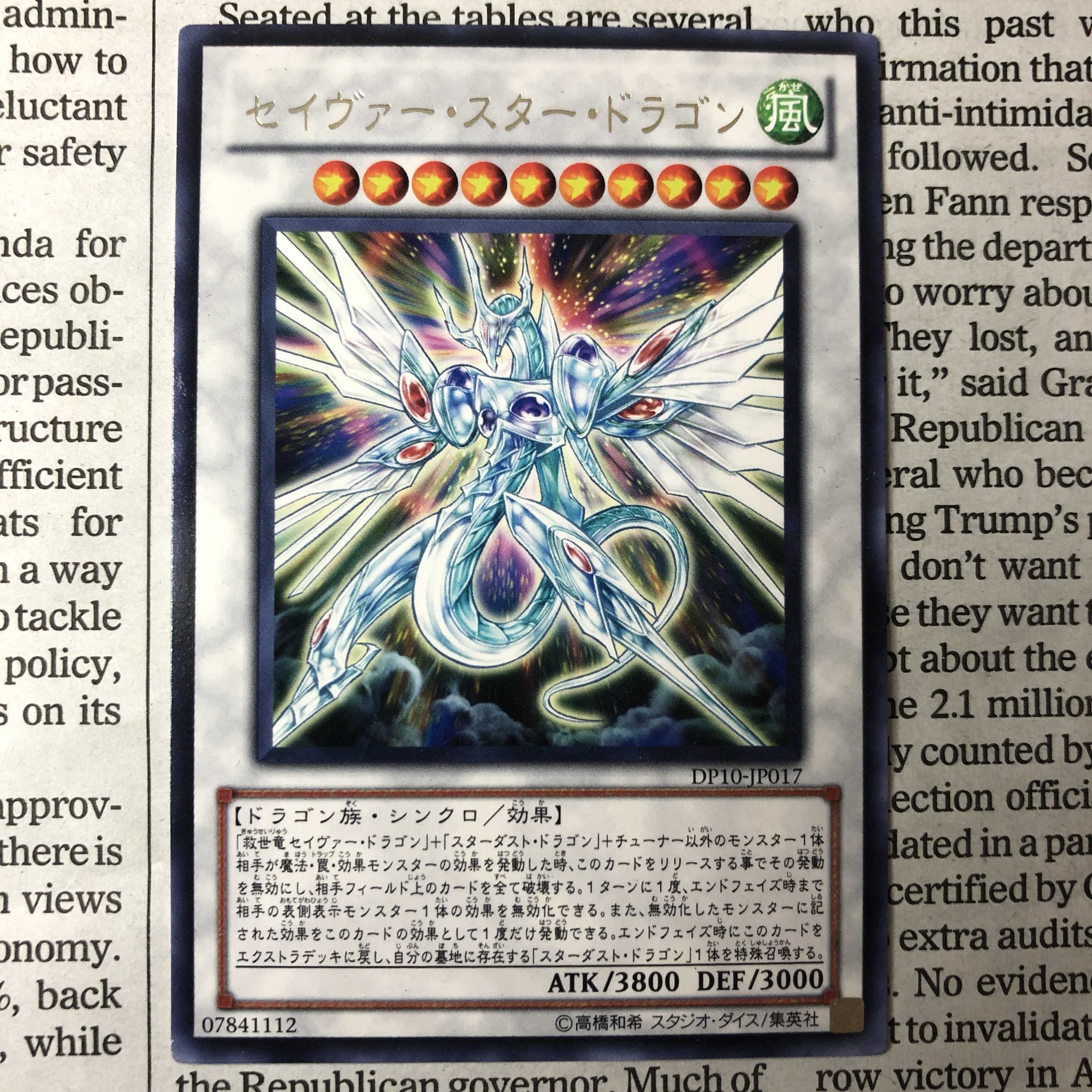 セイヴァー・スター・ドラゴン レア