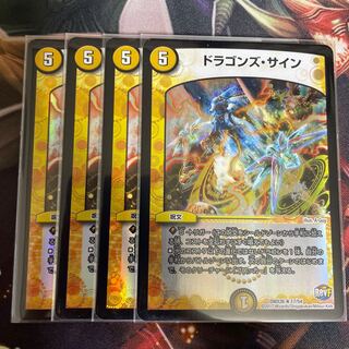 ドラゴンズ・サイン