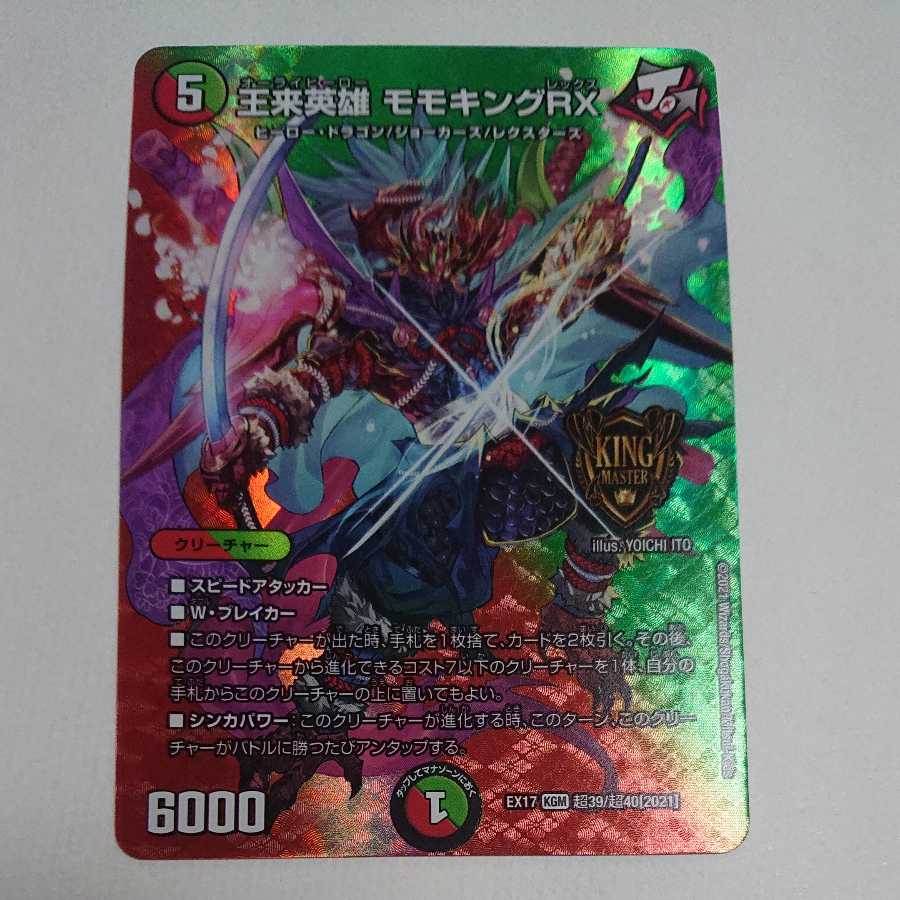王来英雄　モモキングＲＸ　ＥＸ１７　Ｓ３９／Ｓ４０