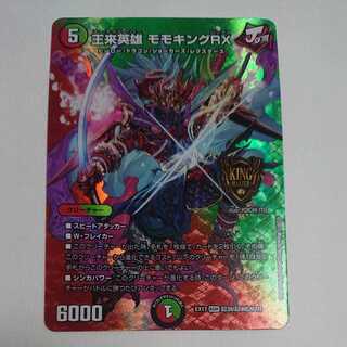 王来英雄　モモキングＲＸ　ＥＸ１７　Ｓ３９／Ｓ４０