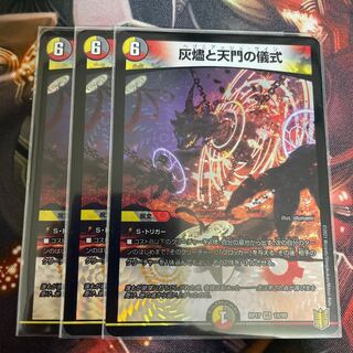 灰燼と天門の儀式