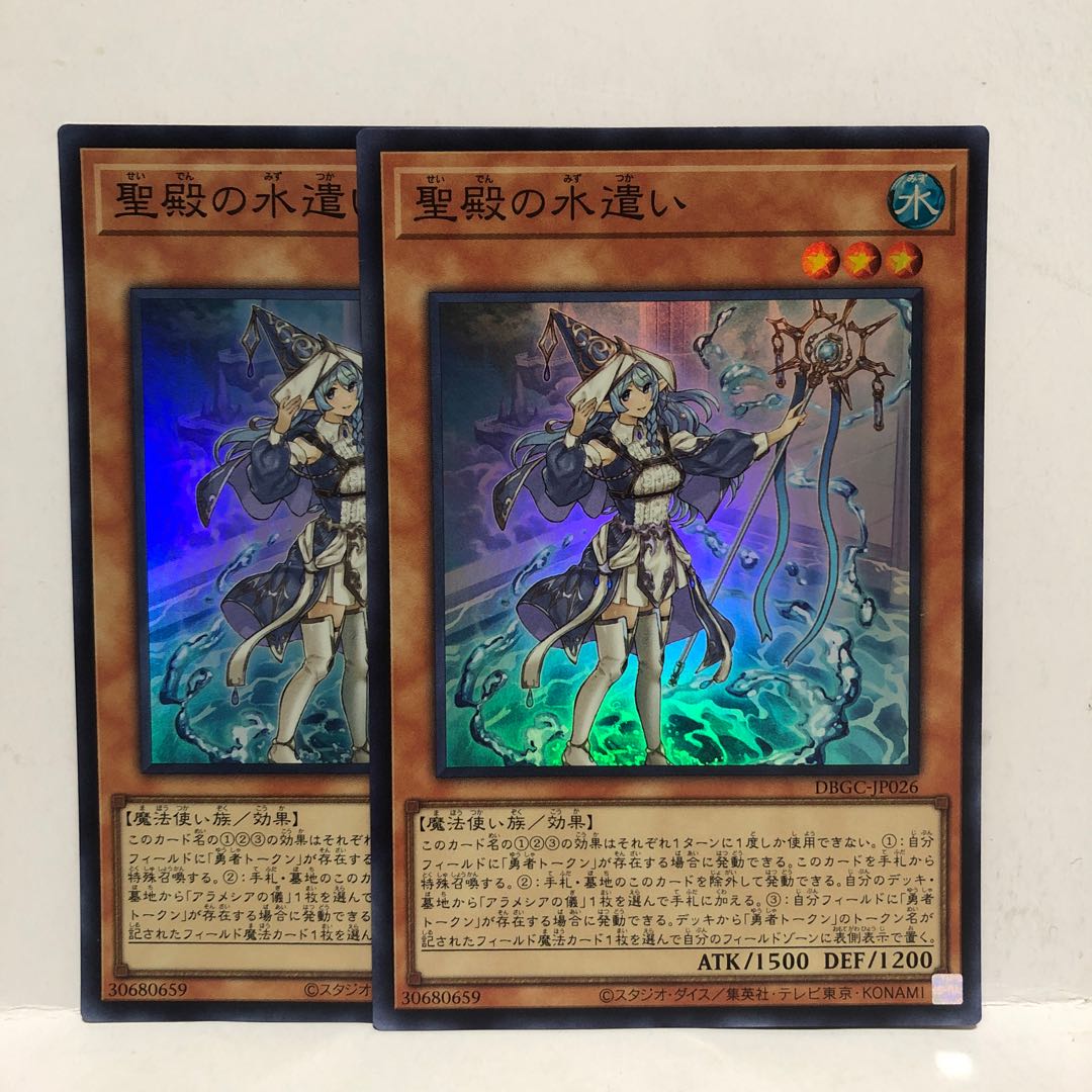 聖殿の水遣い スーパー 2枚 マホ子